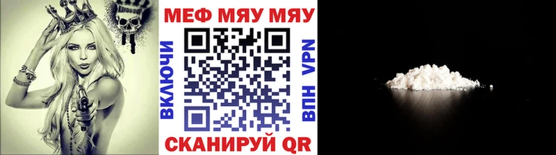 МЯУ-МЯУ мяу мяу  Купить закладки  Шагонар 